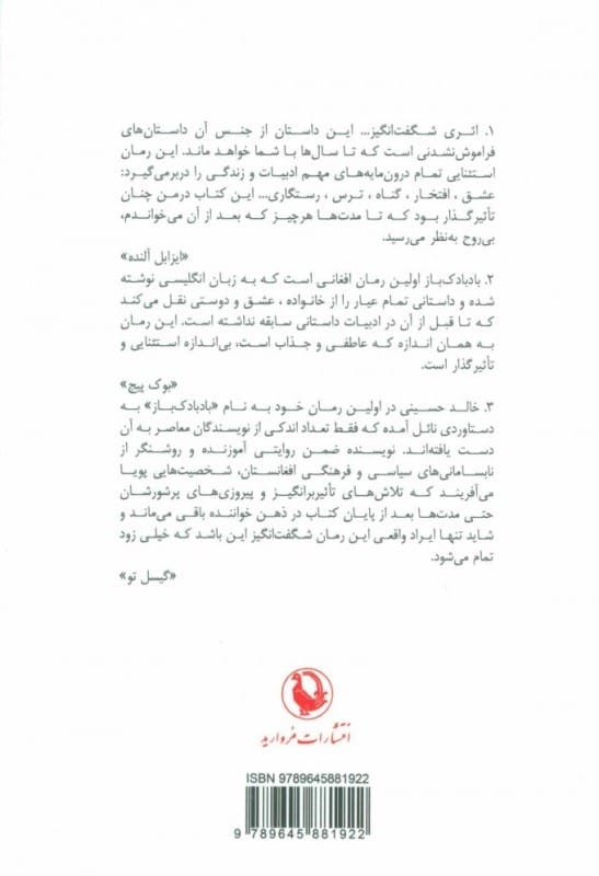 خرید کتاب بادبادک باز خالد حسینی نشر مروارید قیمت با تخفیف و خلاصه