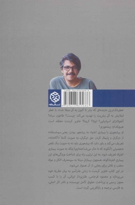 خرید کتاب بیشعوری اثر خاویر کرمنت قیمت با تخفیف