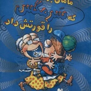 خرید کتاب سرمگس 4 نشر هوپا قیمت کتاب سرمگس 4 با تخفیف
