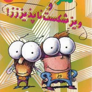 خرید کتاب سرمگس 9 نشر هوپا قیمت کتاب سرمگس 9 با تخفیف