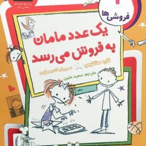خرید کتاب فروشی ها 1 نشر هوپا اثر کاره سانتوس قیمت با تخفیف و خلاصه