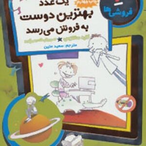کتاب فروشي ها 4 (يك عدد بهترين دوست به فروش مي رسد)