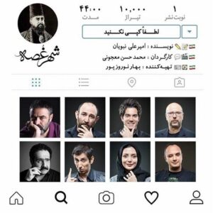 کتاب نمايشنامه شهر غصه