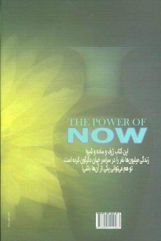 خرید کتاب نیروی حال اکهارت تله ترجمه مسیحا برزگر قیمت با تخفیف و خلاصه