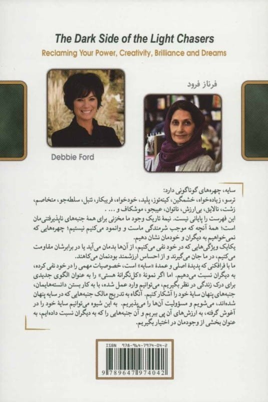 خرید کتاب نیمه تاریک وجود دبی فورد ترجمه فرناز فرود قیمت با تخفیف
