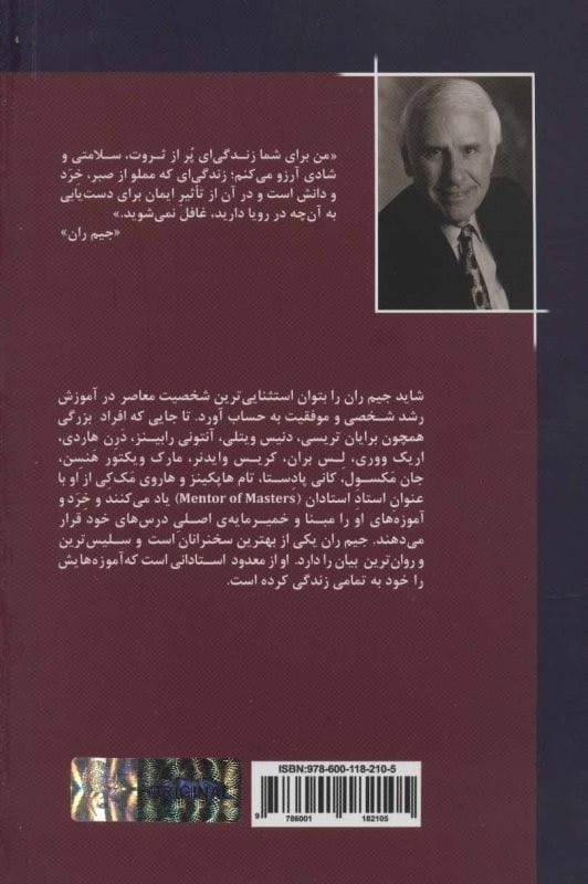 خرید کتاب جادوی کار پاره وقت جیم ران قیمت با تخفیف و خلاصه کتاب