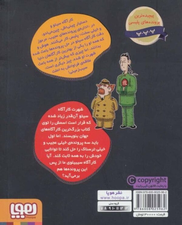 خرید کتاب پرونده های کارآگاه سیتو جلد 10 قیمت با تخفیف و خلاصه کتاب