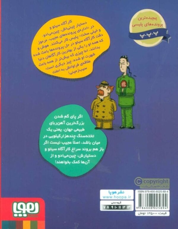 خرید کتاب پرونده های کارآگاه سیتو جلد 9 قیمت با تخفیف و خلاصه کتاب