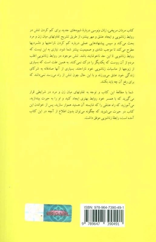 خرید کتاب مردان مریخی زنان ونوسی قراچه داغی قیمت با تخفیف و خلاصه کتاب