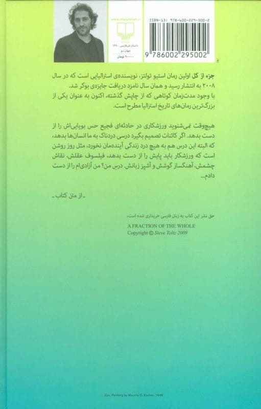 خرید کتاب جز از کل با تخفیف نشر چشمه و خلاصه متن رمان جز از کل