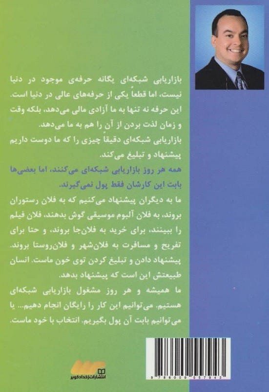 خرید کتاب چرا بازاریابی شبکه ای کیت شرایتر قیمت با تخفیف و خلاصه کتاب