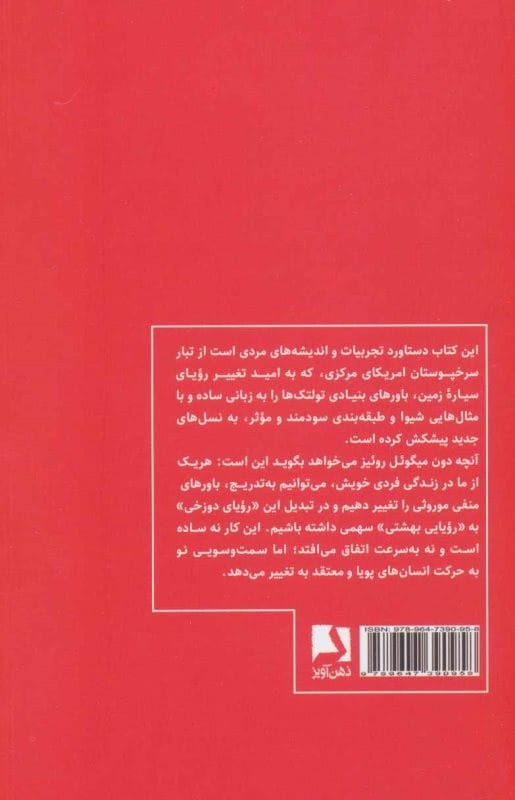 خرید کتاب چهار میثاق دون میگوئل روئیز قیمت با تخفیف و خلاصه کتاب