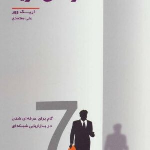 خرید کتاب حرفه ای شوید اریک وور قیمت با تخفیف و خلاصه کتاب