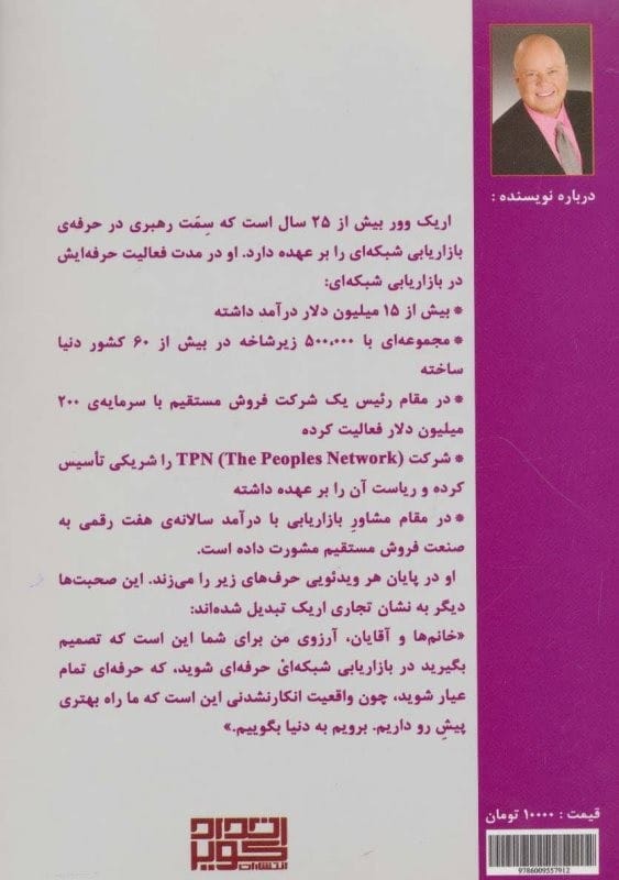 خرید کتاب حرفه ای شوید اریک وور قیمت با تخفیف و خلاصه کتاب