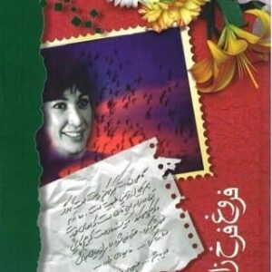 خرید کتاب اشعار فروغ فرخزاد (مجموعه سروده ها) قیمت با تخفیف