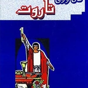 خرید کتاب فال ورق تاروت آرتور ادواردویت قیمت با تخفیف و خلاصه کتاب