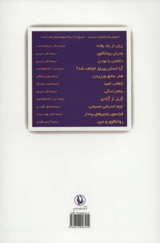 کتاب هنر عشق ورزیدن اریک فروم خرید با تخفیف