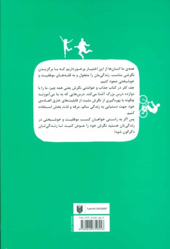 خرید کتاب نگرش یعنی همه چیز از جف کلر قیمت با تخفیف و خلاصه کتاب