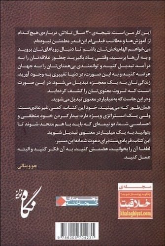کتاب میلیاردر معنوی
