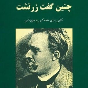 کتاب چنین گفت زرتشت