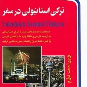 کتاب ترکی استانبولی در سفر