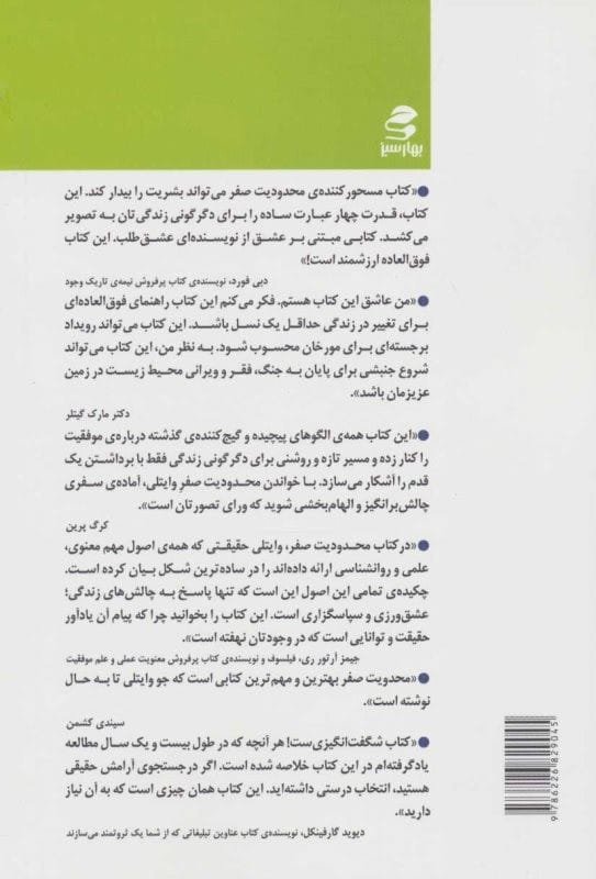 خرید کتاب محدودیت صفر ترجمه ویدا کرمی با تخفیف