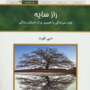 خرید کتاب راز سایه دبی فورد ترجمه فرناز فرود قیمت با تخفیف و خلاصه کتاب