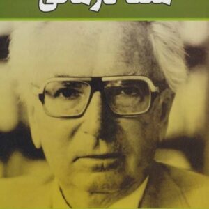 خرید کتاب معنا درمانی ویکتور فرانکل قیمت با تخفیف و خلاصه کتاب