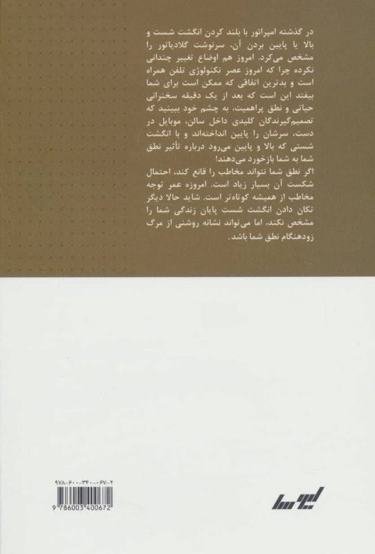 خرید کتاب طراحی نطق و سخنرانی اقناعی جمال قمری قیمت با تخفیف
