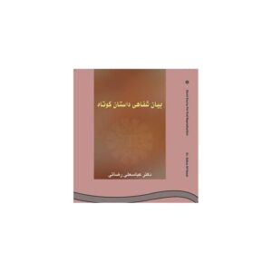 خرید کتاب بیان شفاهی داستان 2 قیمت با تخفیف