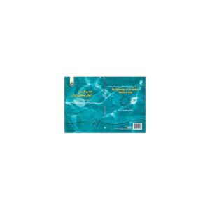 خرید کتاب هیدرولوژی آبهای سطحی ایران دکتر موحد دانش قیمت با تخفیف