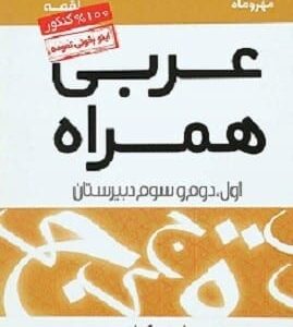 خرید کتاب لقمه عربی همراه قیمت با تخفیف