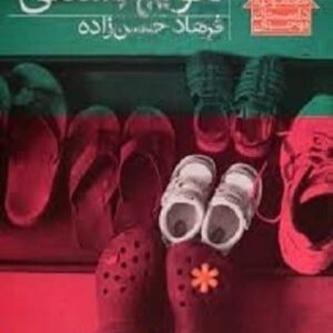 خرید کتاب هویج بستنی