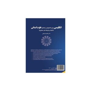 خرید کتاب انگلیسى براى دانشجویان رشته های علوم انسانی قیمت با تخفیف