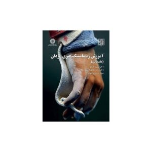 خرید کتاب آموزش ژیمناستیک هنری مردان اثرفریبرز هوانلو قیمت با تخفیف