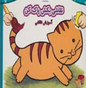 خرید کتاب وایت بردی نقاشی بکش پاک کن 1 فهیمه داوودی مقدم قیمت با تخفیف