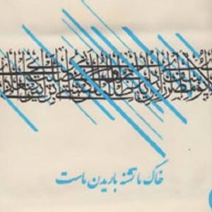 خرید کتاب کیف پارچه ای 40*40 پنبه (طرح یوسف مصری) قیمت با تخفیف