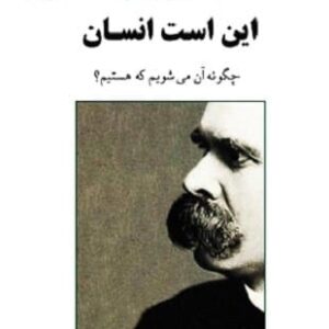 خرید کتاب این است انسان (چگونه آن می شویم که هستیم؟)