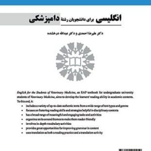 خرید کتاب انگليسي براي دانشجويان رشته دامپزشکی