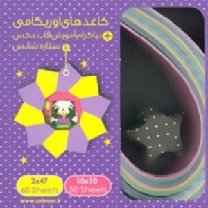 خرید کتاب بسته کاغذهای اوریگامی دیاگرام آموزش قاب ستاره شناس با تخفیف
