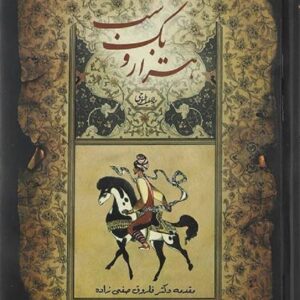 خرید کتاب هزار و یک شب (2جلدی)