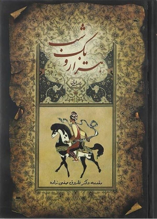 خرید کتاب هزار و یک شب (2جلدی)