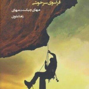 کتاب تجربه ی اوج فراسوی سرخوشی میهای چیکسنت میهای قیمت خرید با تخفیف
