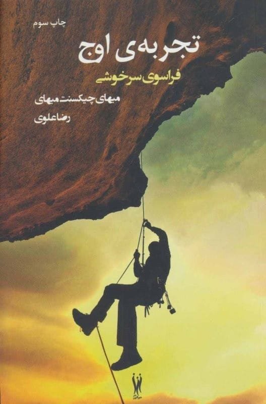 کتاب تجربه ی اوج فراسوی سرخوشی میهای چیکسنت میهای قیمت خرید با تخفیف