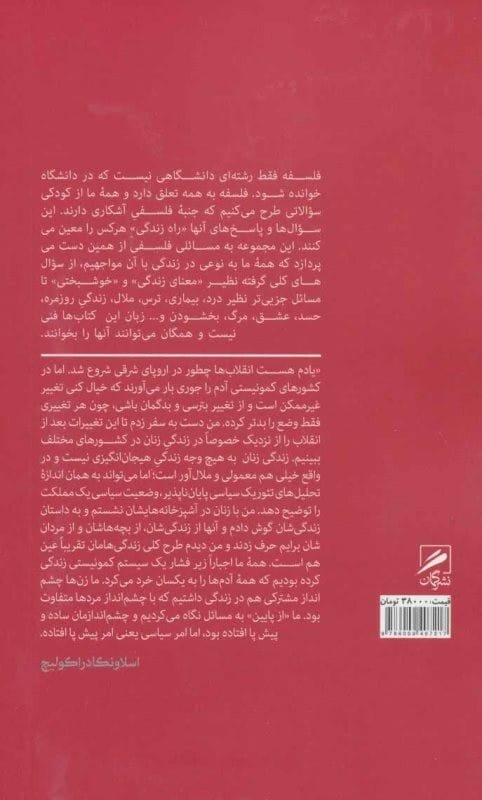 خرید کتاب کمونیسم رفت ما ماندیم و حتی خندیدیم قیمت با تخفیف و خلاصه