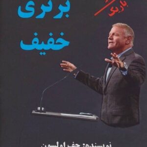 خرید کتاب برتری خفیف اثر جف اولسون قیمت با تخفیف و خلاصه کتاب