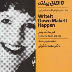خرید کتاب بنویس تا اتفاق بیفتد اثر هنریت کلاوسر قیمت با تخفیف و خلاصه