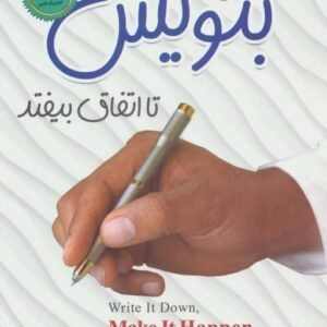 خرید کتاب بنویس تا اتفاق بیفتد هنریت کلاوسر نشر سما قیمت با تخفیف