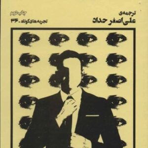 خرید کتاب محاکمه پتر هاندکه با تخفیف ویژه