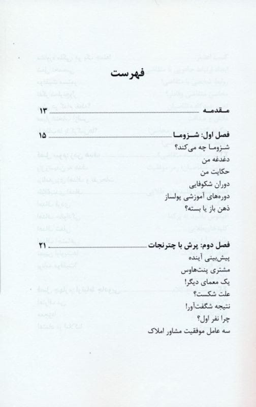 خرید کتاب آموزش مشاور املاک به شیوه شزوما با تخفیف ویژه سایت کتاب بوکالا